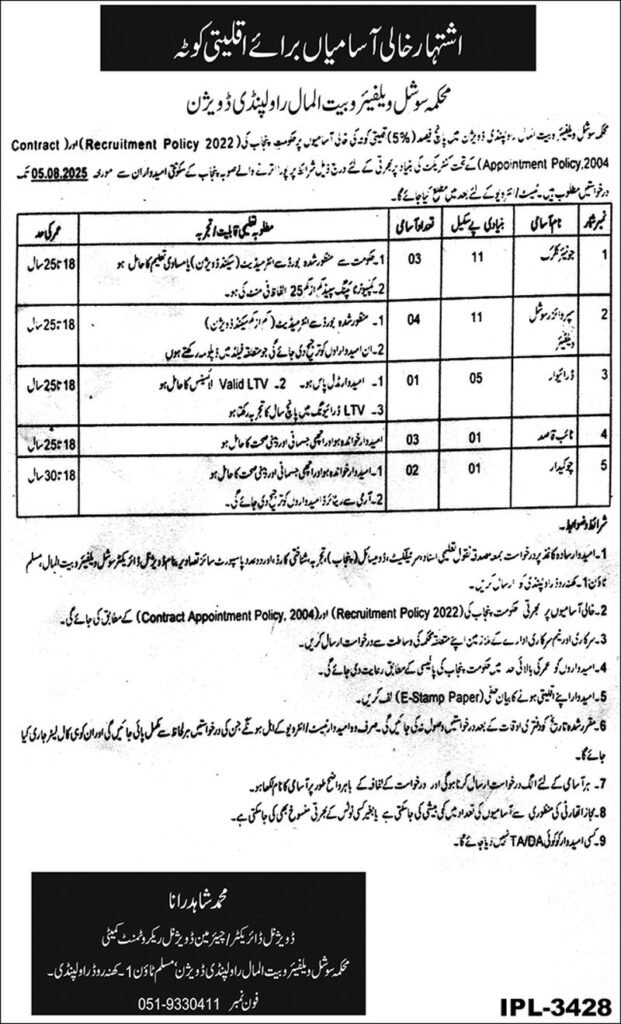 Junior Clerk Jobs Advertisement 2025 at Bait ul Maal