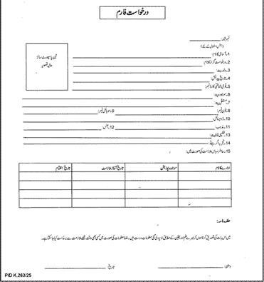 PMCA Application Form