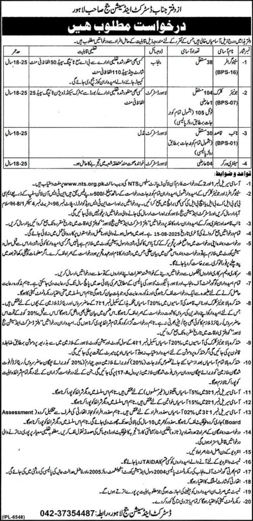 District & Sessions Judge Lahore Stenographer LDC & Naib Qasid Jobs 2025
