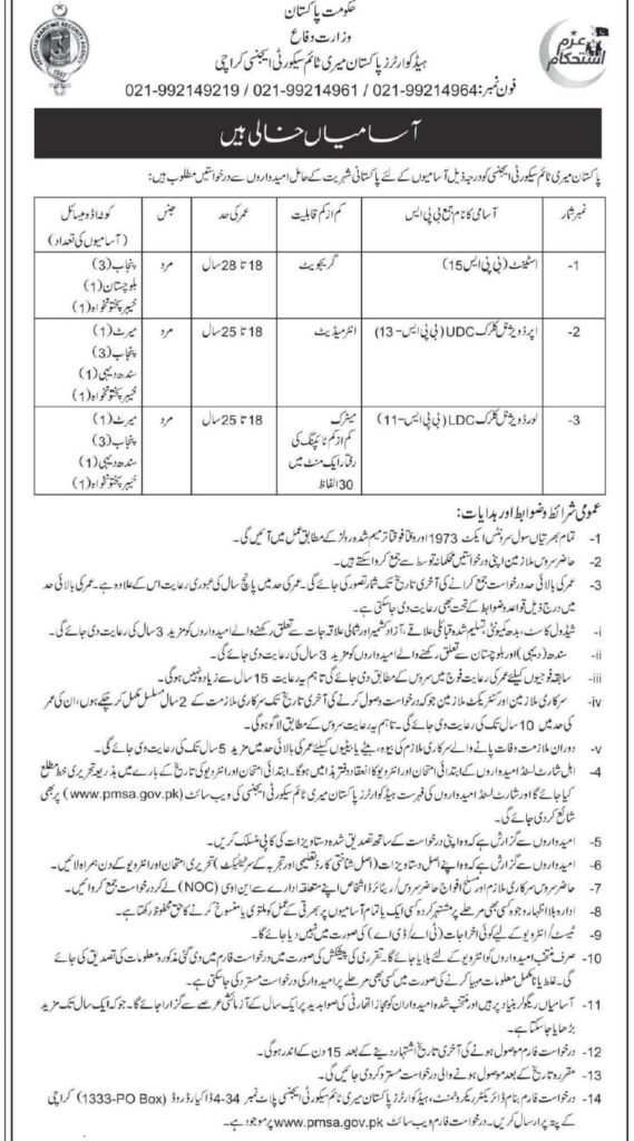Assistants & Clerks Jobs 2025 in Pakistan Maritime Security Agency Karachi